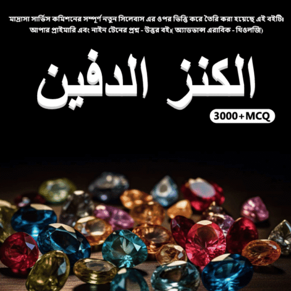 الكنز الدفين ( كتاب للاختبار التنافسي)